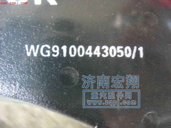 WG9100443050/1,盤式制動(dòng)塊,濟(jì)南瑞萊特汽車零部件有限公司