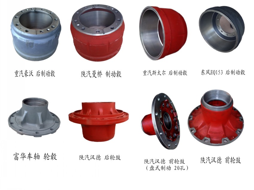 1,陜汽 重汽 漢德 北奔 歐曼制動(dòng)轂輪芯剎車鼓 礦山專用,廣州中汽專用汽車銷售有限公司