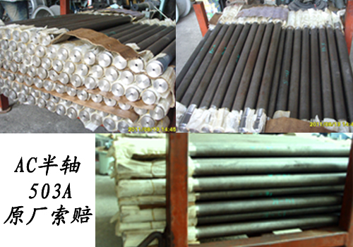 AZ9981340023,AC16半軸,濟南天龍達汽配有限公司
