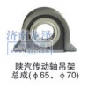 陜汽傳動(dòng)軸吊架總成（Φ65、Φ70）