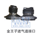 ,金王子進(jìn)氣道接口,山東弗殼潤滑科技有限公司