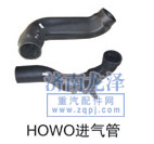 HOWO進(jìn)氣管/