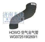 空氣出氣管WG9125190269/1/WG9125190269/1