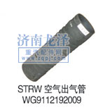 WG9112192009,空氣出氣管,山東弗殼潤(rùn)滑科技有限公司