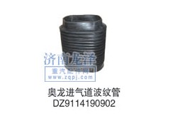 DZ9114190902,進氣道波紋管,山東弗殼潤滑科技有限公司