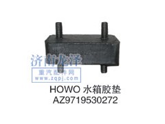 AZ9719530272,HOWO水箱膠墊,山東弗殼潤滑科技有限公司