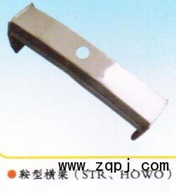 AZ9124510020,鞍型橫梁、元寶梁,章丘市金秋機(jī)械配件有限公司