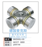 MKSWXJ-05,萬(wàn)向節(jié),德國(guó)麥克斯國(guó)際發(fā)展有限公司