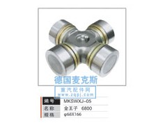 MKSWXJ-05,萬(wàn)向節(jié),德國(guó)麥克斯國(guó)際發(fā)展有限公司