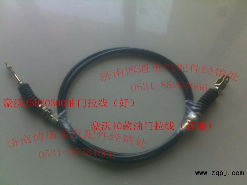 WG9725570300,油門拉索,換擋拉索,濟(jì)南博通重汽備件庫
