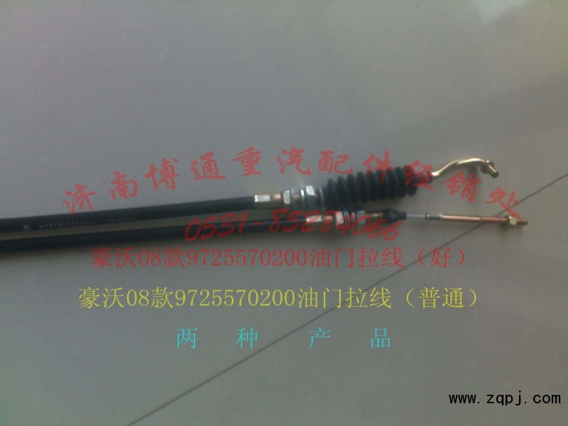 WG9725570300,油門拉索,換擋拉索,濟(jì)南博通重汽備件庫