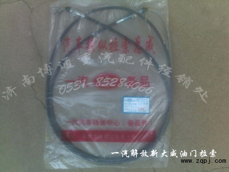 WG9725570300,油門拉索,換擋拉索,濟(jì)南博通重汽備件庫