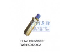 WG9100570002,液壓鎖油缸,山東弗殼潤(rùn)滑科技有限公司