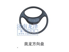 ,奧龍方向盤(pán),山東弗殼潤(rùn)滑科技有限公司