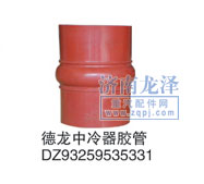 DZ93259535331,中冷器膠管,山東弗殼潤(rùn)滑科技有限公司