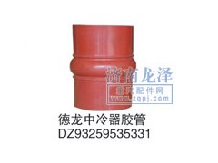 DZ93259535331,中冷器膠管,山東弗殼潤(rùn)滑科技有限公司