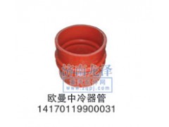 14170119900031,中冷器管,山東弗殼潤(rùn)滑科技有限公司
