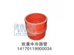 14170119900034,中冷器管,山東弗殼潤滑科技有限公司