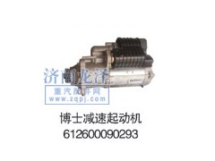612600090293,博士減速起動(dòng)機(jī),山東弗殼潤(rùn)滑科技有限公司
