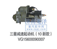三菱減速起動機(jī)(10新款)VG15600090007/VG15600090007