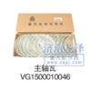 主軸瓦VG1500010046