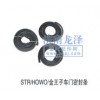 STR、HOWO、金王子車門密封條