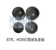 ,剎車皮碗,山東弗殼潤滑科技有限公司