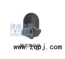 ,限位塊,山東弗殼潤(rùn)滑科技有限公司