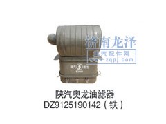 DZ9125190142(,油濾器,山東弗殼潤(rùn)滑科技有限公司