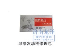 ,發(fā)動機修理包,山東弗殼潤滑科技有限公司