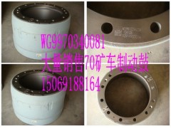 WG9970340081,AC26橋礦山霸王后制動鼓,濟南精誠汽車配件有限公司