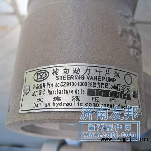 轉(zhuǎn)向助力葉片泵(DZ9100130028)優(yōu)惠價(jià)格290元/DZ9100130028