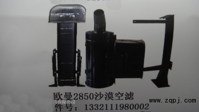 1332111980002,歐曼2850沙漠空濾,濟(jì)南市銘卡汽車配件配件廠