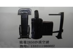 1332111980002,歐曼2850沙漠空濾,濟(jì)南市銘卡汽車配件配件廠