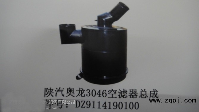DZ9114190100,陜汽奧龍3046空濾總成,濟南市銘卡汽車配件配件廠