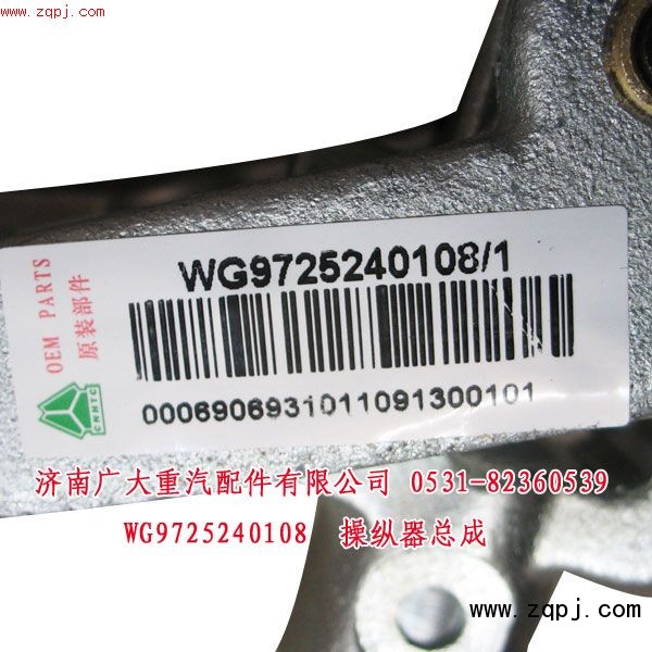 操縱器總成WG9725240108 價(jià)格130元/WG9725240108