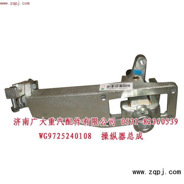 操縱器總成WG9725240108 價(jià)格130元/WG9725240108