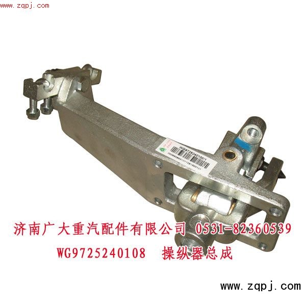操縱器總成WG9725240108 價(jià)格130元/WG9725240108