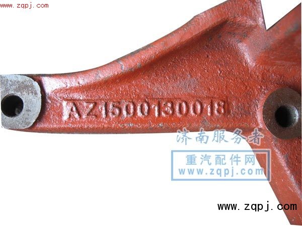 AZ1500130018,發(fā)電機(jī)支架,濟(jì)南服務(wù)者動力機(jī)械廠
