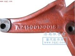 AZ1500130018,發(fā)電機(jī)支架,濟(jì)南服務(wù)者動力機(jī)械廠