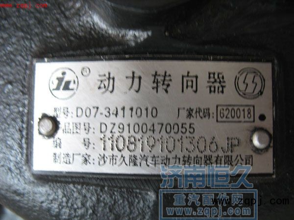 沙市久隆轉向器總成ZD9100470055/DZ9100470055