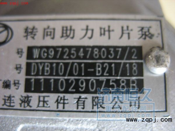 WG9725478037,鋁殼轉(zhuǎn)向泵 轉(zhuǎn)向巨力泵,濟(jì)南恒久汽車配件有限公司