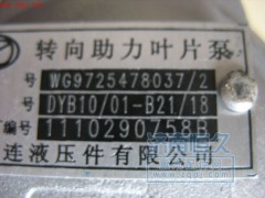 WG9725478037,鋁殼轉(zhuǎn)向泵 轉(zhuǎn)向巨力泵,濟(jì)南恒久汽車配件有限公司