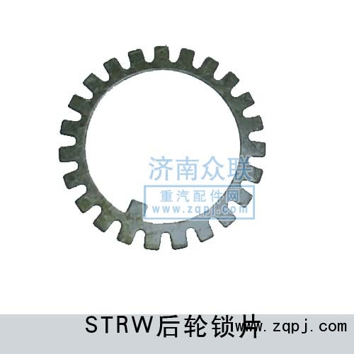 1680  340015,STRW后輪鎖片,濟南盛康汽車配件有限公司