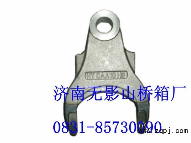AZ9981320073,撥叉,一路歡歌(山東)汽車(chē)配件有限公司