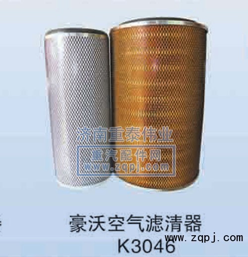 K3046,豪沃空氣濾清器,濟南重泰偉業(yè)汽車配件銷售有限公司