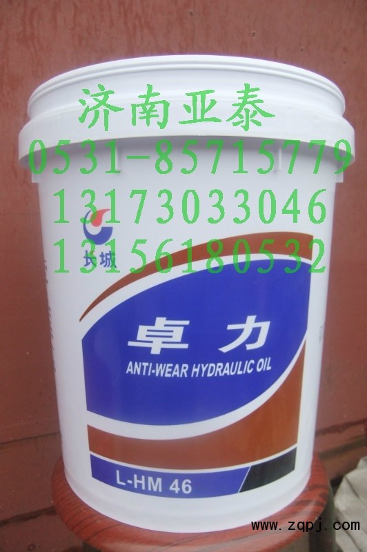 L-HM46,液壓油,濟(jì)南市銘卡汽車(chē)配件配件廠