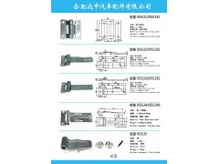 ,集裝箱門鉸鏈，合頁，門鉸,合肥遠(yuǎn)中汽車配件有限公司