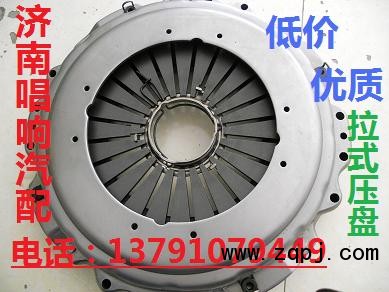 WG9114160011,430拉式離合器壓盤,濟南唱響汽配