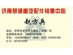 WG9619850001,重汽標(biāo)志,濟南慧誠重汽配件銷售中心